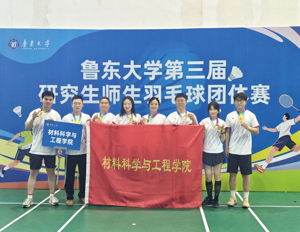 学院在第三届研究生师生羽毛球团体赛中取得佳绩