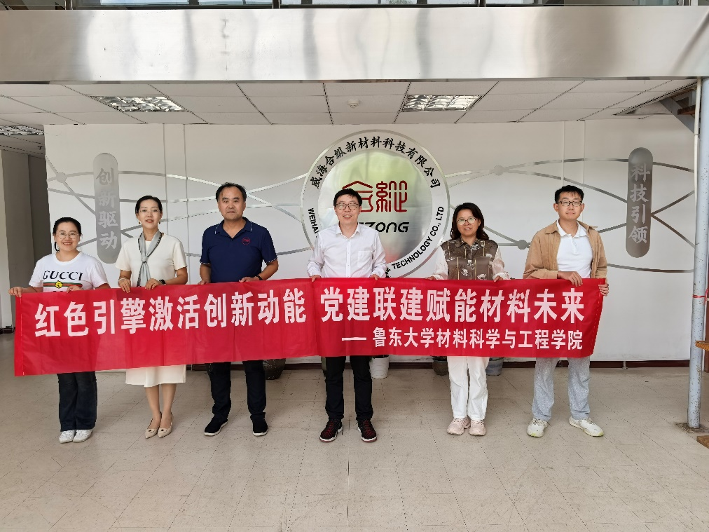 红色引擎激活创新动能，党建联建赋能材料未来——材...
