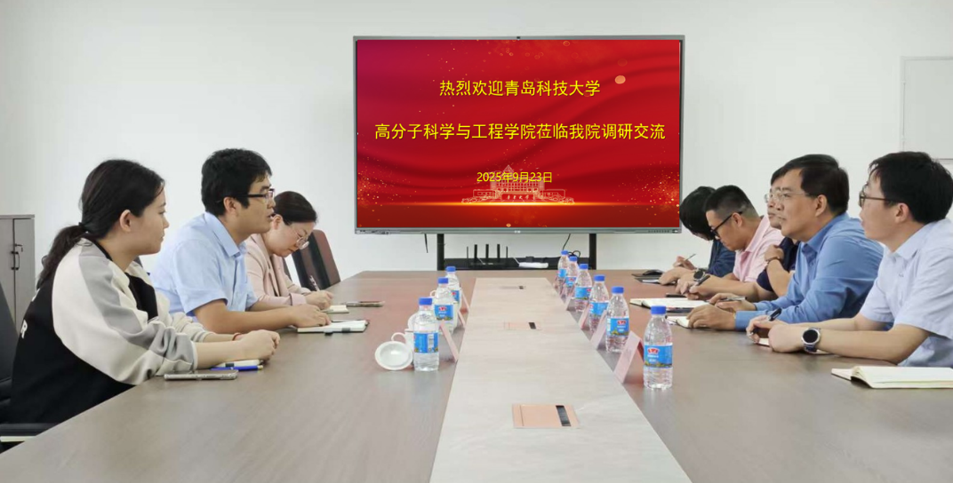 材料科学与工程学院与青岛科技大学高分子科学与工程学院...