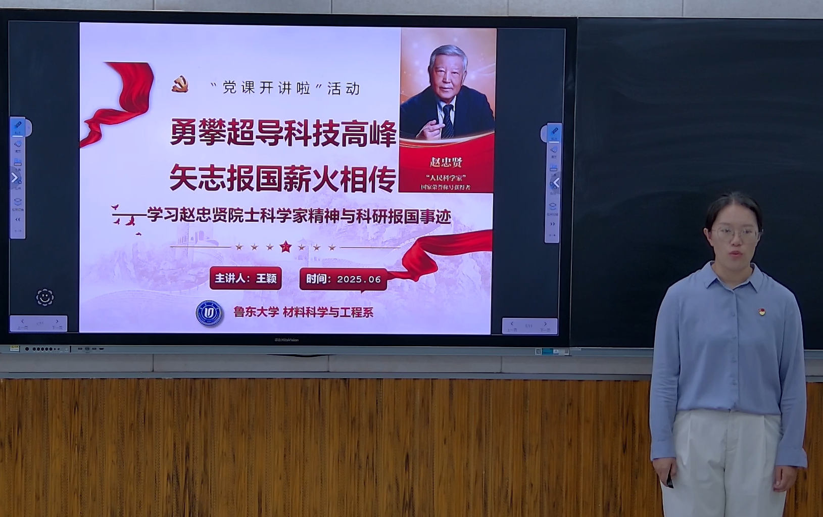 材料科学与工程系开展《党课开讲啦》学习活动